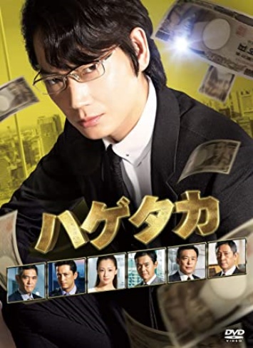 綾野剛｜ドラマ ハゲタカの１話〜全話無料視聴配信まとめ