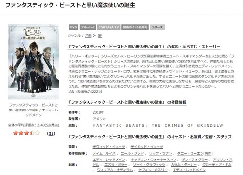 映画 ファンタスティックビーストと黒い魔法使いの誕生の無料動画配信とフル動画の無料視聴まとめ