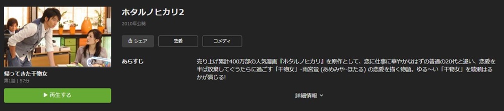 ドラマ ホタルノヒカリ２の１話〜全話無料視聴配信まとめ