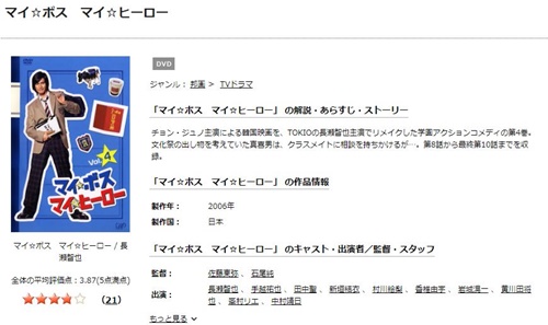 ドラマ マイ☆ボス マイ☆ヒーローの１話〜全話の無料視聴配信まとめ