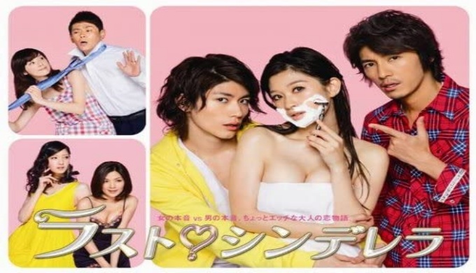 ラスト・シンデレラ 無料視聴
