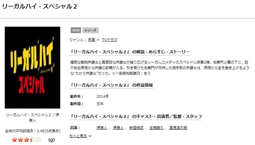 ドラマ リーガルハイ・スペシャル１、２の無料視聴配信まとめ