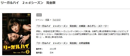 ドラマ リーガルハイ２の１話〜全話の無料視聴配信まとめ