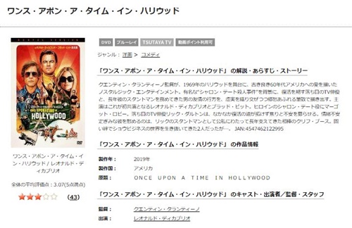 映画 ワンス・アポン・ア・タイム・イン・ハリウッドの無料動画をフル配信で無料視聴