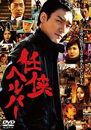 映画 任侠ヘルパーの無料動画配信とフル動画の無料視聴まとめ