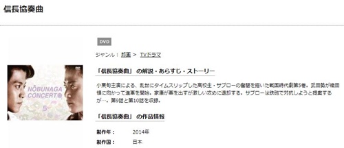 ドラマ 信長協奏曲の１話〜全話の無料視聴配信まとめ
