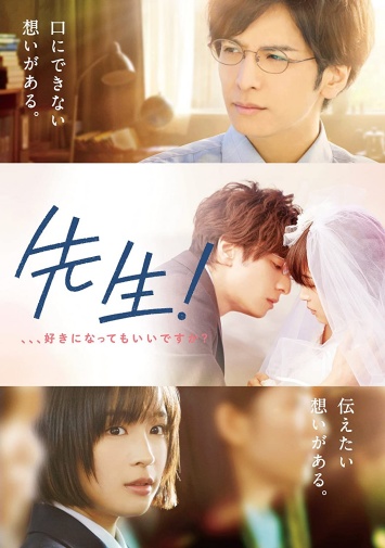 映画 先生 好きになってもいいですか？の無料動画配信をフル動画で無料視聴