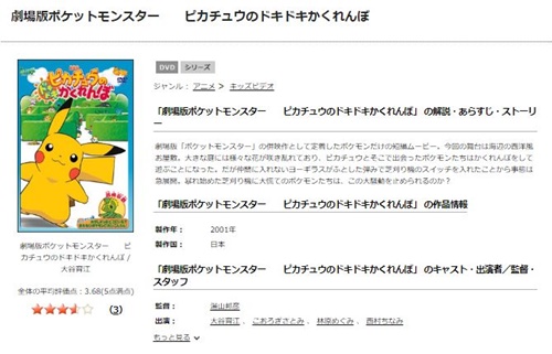 劇場版ポケットモンスター ピカチュウのドキドキかくれんぼの無料動画配信とフル動画の無料視聴まとめ