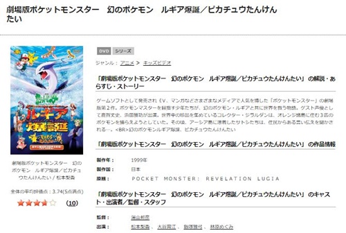 劇場版ポケットモンスター 幻のポケモン ルギア爆誕の無料動画配信とフル動画の無料視聴まとめ