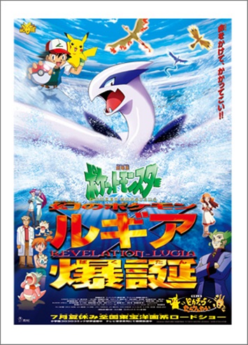 劇場版ポケットモンスター 幻のポケモン ルギア爆誕の無料動画配信とフル動画の無料視聴まとめ