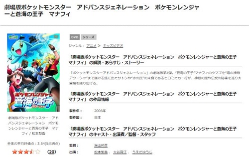 劇場版ポケットモンスターAG ポケモンレンジャーと蒼海の王子 マナフィの無料動画配信とフル動画の無料視聴まとめ