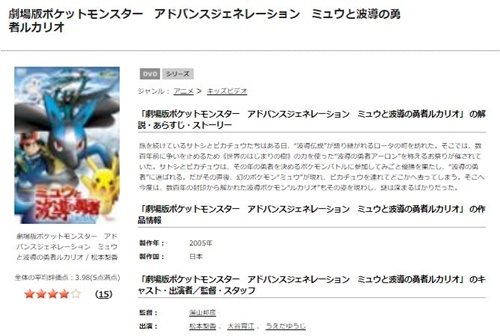 劇場版ポケットモンスターAG ミュウと波導の勇者ルカリオの無料動画配信とフル動画の無料視聴まとめ