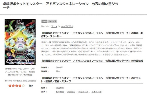 劇場版ポケットモンスターAG 七夜の願い星ジラーチの無料動画配信とフル動画の無料視聴まとめ