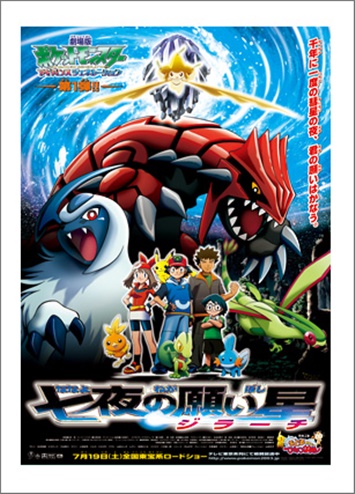 劇場版ポケットモンスターAG 七夜の願い星ジラーチの無料動画配信とフル動画の無料視聴まとめ