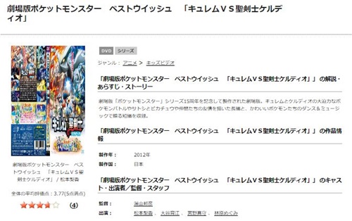 劇場版ポケットモンスターBW キュレムＶＳ聖剣士ケルディオの無料動画配信とフル動画の無料視聴まとめ