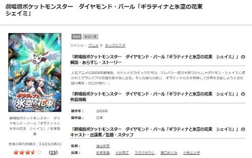 劇場版ポケットモンスターDP ギラティナと氷空の花束 シェイミの無料動画配信とフル動画の無料視聴まとめ