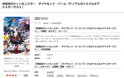 劇場版ポケットモンスターDP ディアルガvsパルキアvsダークライの無料動画配信とフル動画の無料視聴まとめ