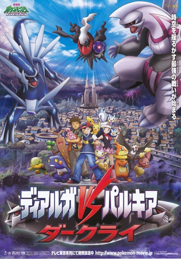 劇場版ポケットモンスターDP ディアルガvsパルキアvsダークライの無料動画配信とフル動画の無料視聴まとめ