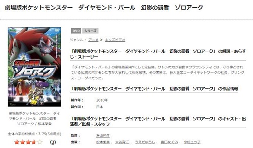 劇場版ポケットモンスターDP 幻影の覇者 ゾロアークの無料動画配信とフル動画の無料視聴まとめ