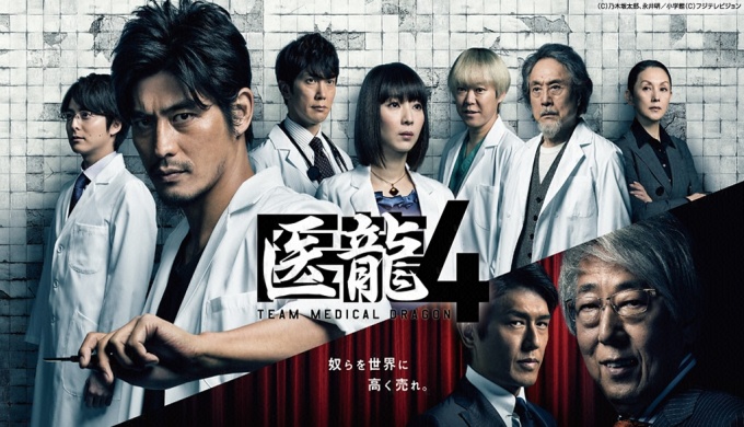 ドラマ 医龍４の１話〜全話無料視聴配信まとめ