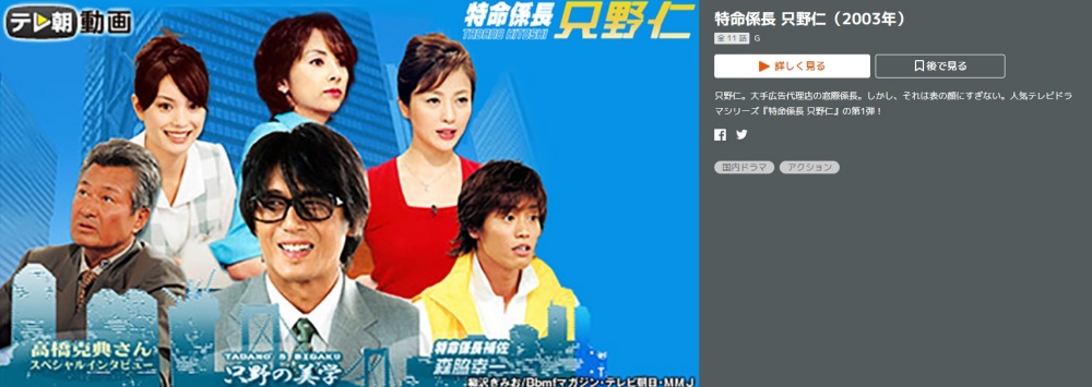 ドラマ 特命係長 只野仁 1,2,3,4シリーズの１話〜全話無料視聴配信まとめ