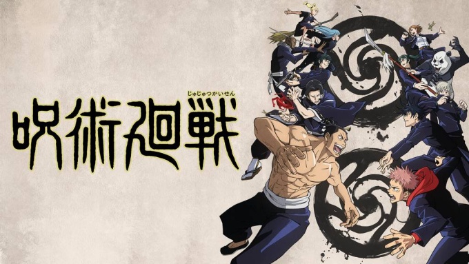 アニメ 呪術廻戦の１話〜全話無料視聴配信まとめ