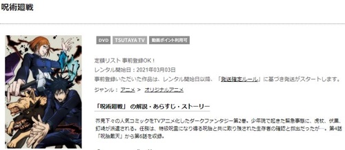 アニメ 呪術廻戦の１話〜全話無料視聴配信まとめ