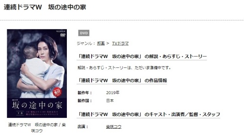 ドラマ 坂の途中の家の１話〜全話無料視聴配信まとめ