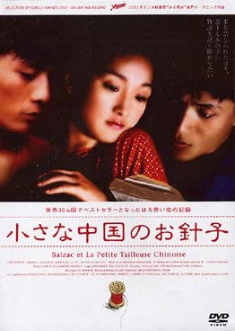 映画 小さな中国のお針子の無料動画をフル配信で無料視聴