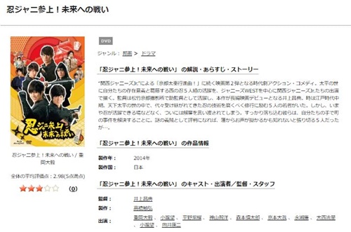 映画 忍ジャニ参上! 未来への戦いの無料動画をフル配信で無料視聴