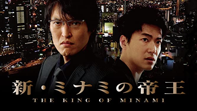 劇場版 新・ミナミの帝王の無料動画配信とフル動画の無料視聴まとめ