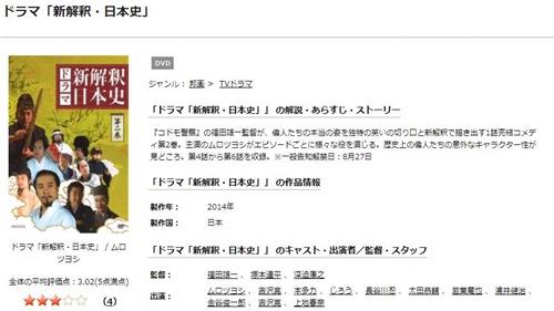 ドラマ 新解釈・日本史の１話〜全話無料視聴配信まとめ