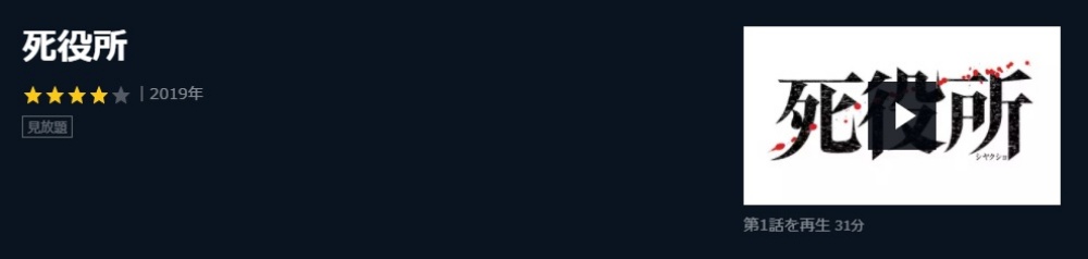 ドラマ 死役所の1話〜全話無料視聴配信まとめ