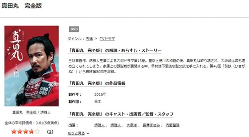 大河ドラマ 真田丸 の１話〜全話無料視聴配信まとめ