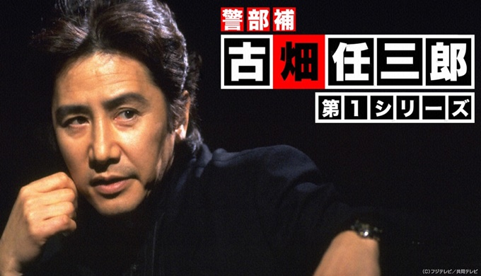 ドラマ 警部補 古畑任三郎１の１話〜全話無料視聴配信まとめ