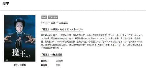 ドラマ 魔王の１話〜全話無料視聴配信まとめ