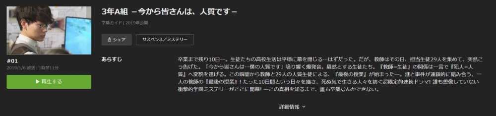 ドラマ ３年Ａ組-今から皆さんは、人質です-の１話〜全話無料視聴配信まとめ