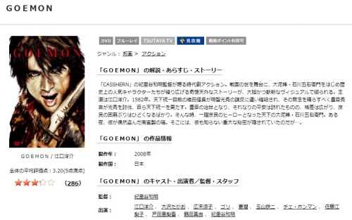 映画 GOEMONの無料動画配信とフル動画の無料視聴まとめ