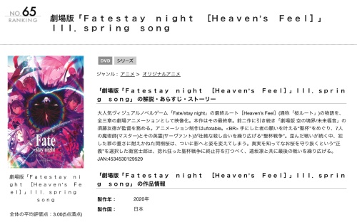 劇場版 Fate Stay Night Heaven S Feel Spring Songの無料動画をフル配信で無料視聴 Pandora Dailymotion 9tsuも確認 映画ドラマ無料サイト リサーチ ラボ