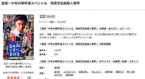 ドラマ 金田一少年の事件簿スペシャル 雪夜叉伝説殺人事件の無料視聴配信まとめ 公式無料動画の視聴方法 Pandora Dailymotionも確認 映画ドラマ無料サイト リサーチ ラボ