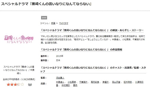 ドラマ 黒崎くんの言いなりになんてならないspの無料視聴配信まとめ 公式無料動画の視聴方法 Pandora Dailymotionも確認 映画ドラマ 無料サイト リサーチ ラボ