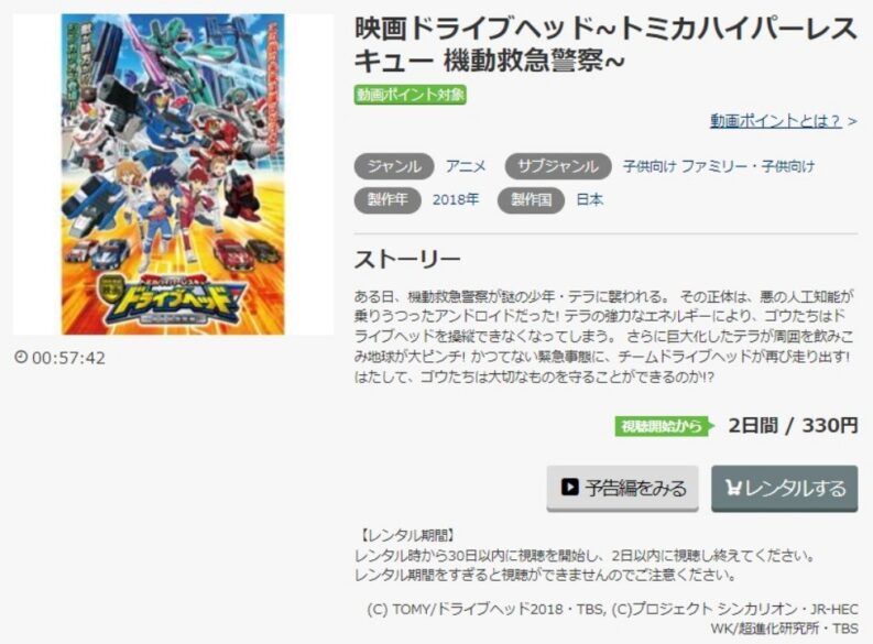 ドライブヘッド トミカハイパーレスキュー 機動救急警察 無料動画