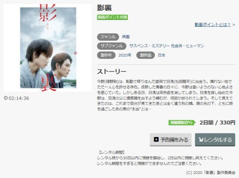 影裏 無料動画