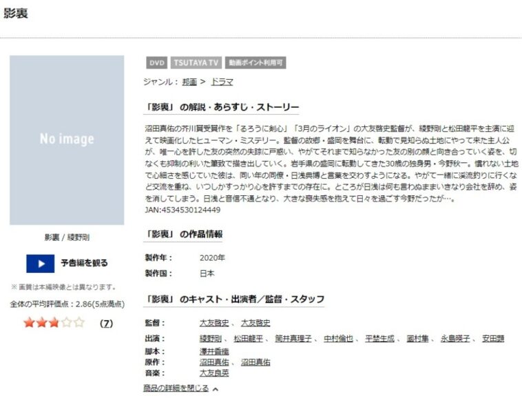 影裏 無料動画