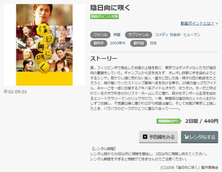 陰日向に咲く 無料動画