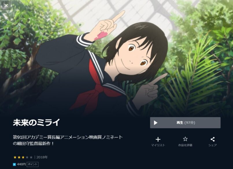 未来のミライ 無料動画