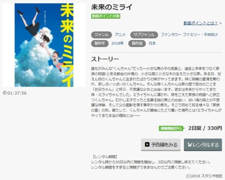 未来のミライ 無料動画