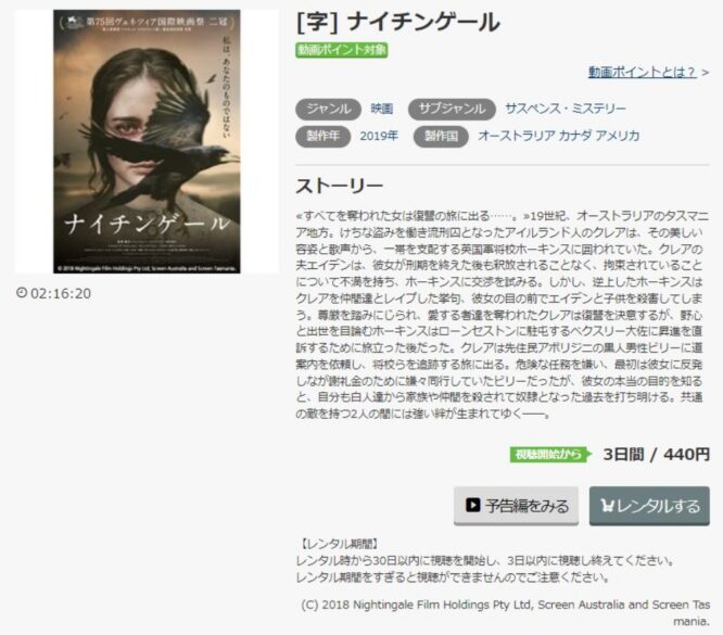 ナイチンゲール 無料動画
