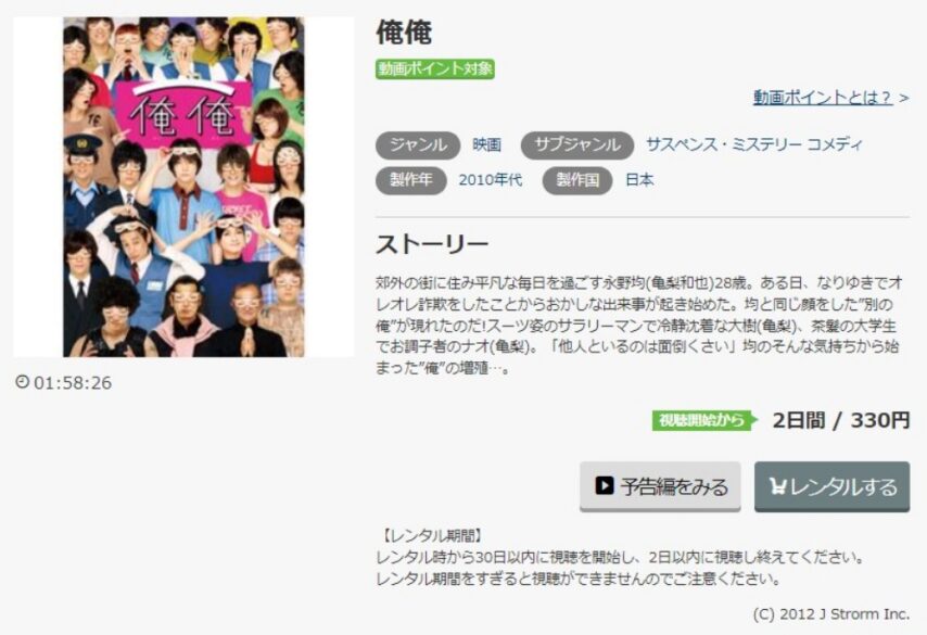 俺俺 無料動画
