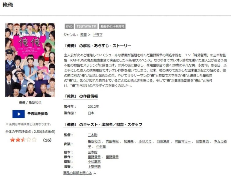 俺俺 無料動画